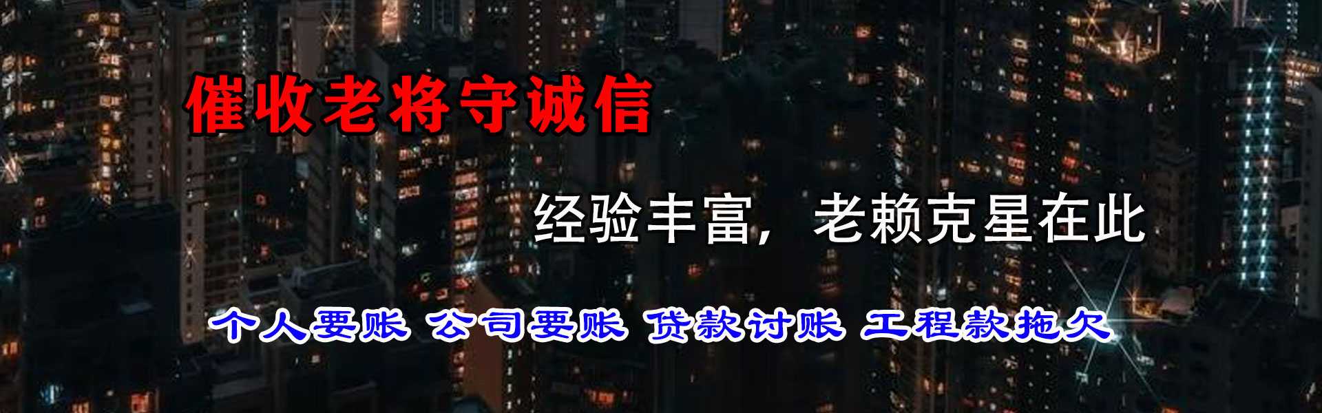 沙坡头讨账公司
